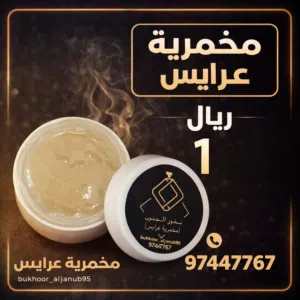 مخمريات للجسم بجودة عالية وتركيز عالي وثبات يدوم لفترات طويله