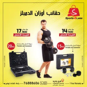 حقائب اوزان 15 كجمو 20 كجم