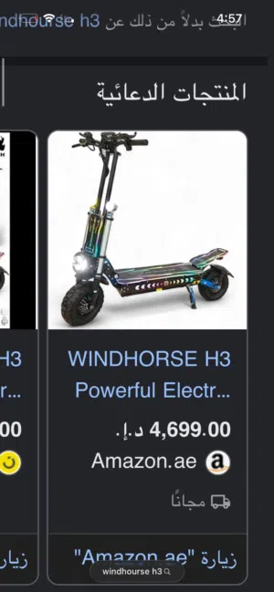 سكوتر wind