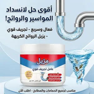 انتهت المشكلة وداعاً للانسداد في دقائق القوة الإعصارية لتسليك المواسير