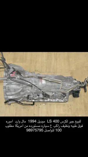 جير لكزس 400LS