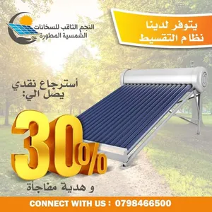 ‏سخانات شمسية ‏.‏ جديد‏0
