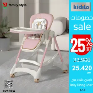 كرسي طعام بيبي KIDILO متعدد الاستخدامات  جودة عالية وسعر مميز 1-1A