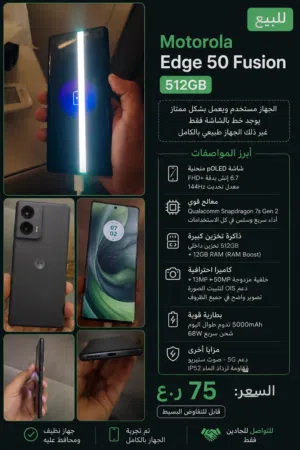 للبيع Motorola Edge 50 Fusion 512GB
