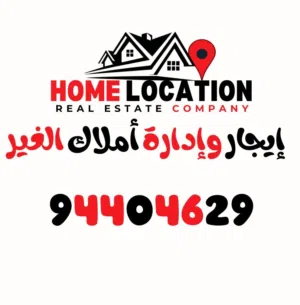 شركة هوم لوكيشن لإدارة أملاك الغير 
