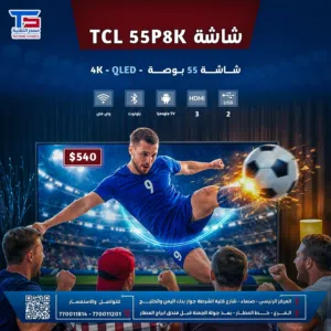 شاشة TCL 55P8K QLED سمارت 55 بوصة 4K نظام Google TV والمشاهدة الرياضية الأقوى شركة مصدر التقنية