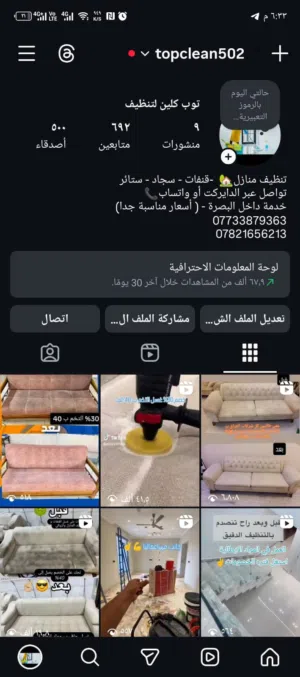 شركة توب كلين لخدمات التنظيف