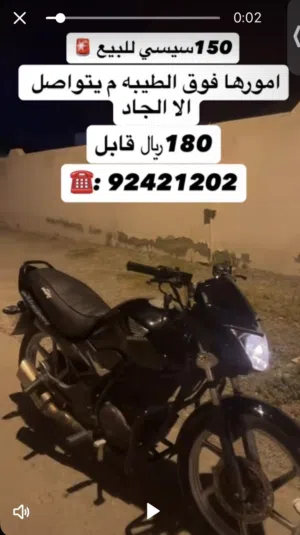 دراجه 150ccللبيع