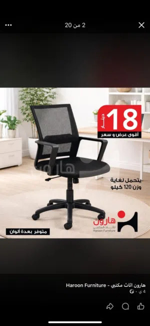 كرسي مكتب متحرك