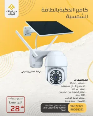 عرض حصري كاميرا الذكية TUYA بالطاقة الشمسية بدقة عالية FHD و الموديلTYNQ01