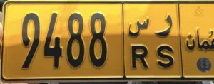 رقم للبيع من الملك مباشره