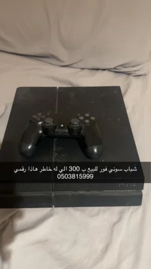 سوني فور للبيع بيعه ضروريه