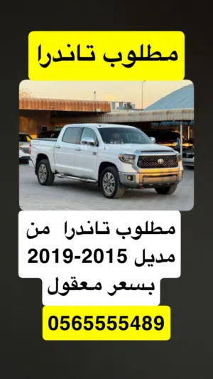 تاندرا 2015