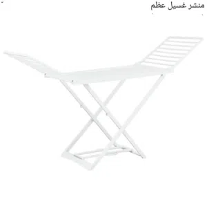 منشر غسيل عظم ثقيل