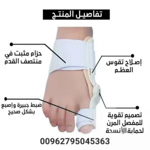 "الحل لمشكلة العظمة الجانبية لإبهام القدم  صار بين إيديك بدون عمليات   جهاز تصحيح أصبع