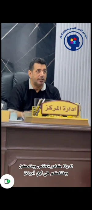 معهد ابو الخصيب لتوحد للاستفسار اتصل على الرقم