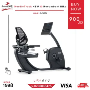 جهاز NordicTrack NEW 10 Recumbent Bike من متجر سلطان شوب - دراجة رياضية ثابتة بتصميم مريح ومبتكر