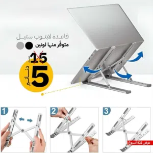 ستاند لابتوب Stand Laptop بافضل الاسعار