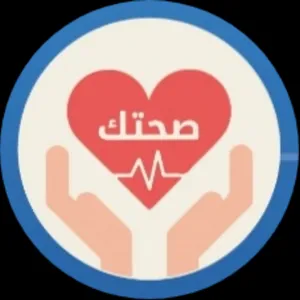 صحتك للأجهزة والمستلزمات الطبية 