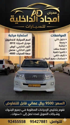Used Toyota Land Cruiser in Al Dakhiliya