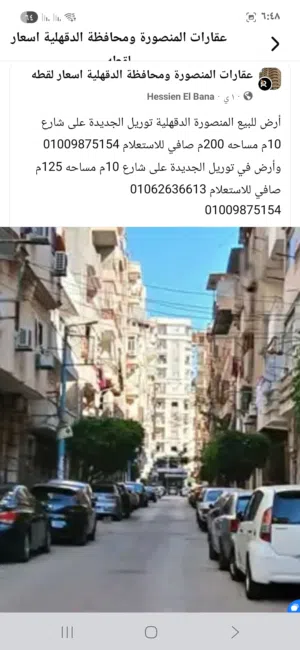 بيت مميز بأفضل مكان سكني بالمنصورة حي توريل وأفضل شوارع توريل رخصة مباني حديثة تشطيب راقي