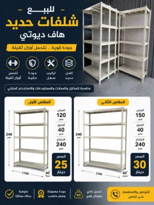 للبيع شلفات هافيديوتي بأسعار مناسبه للجميع