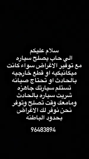 نقوم بتوفير جميع القطع