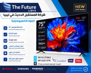 متوفر جميع الأحجام شاشات  TCL.  با اسعار تناسب الجميع
