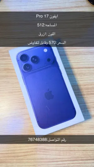 ايفون 17 Pro
