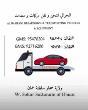 رافعة سيارات 2026 صحار و صحم و الولايات المجاورة