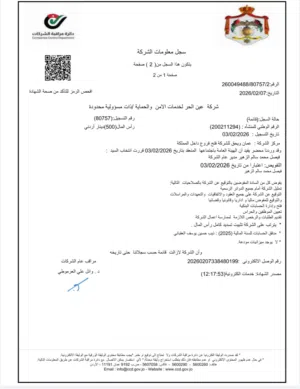 شركة أمن وحماية للبيع