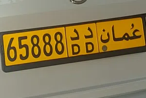 رقم مميز للبيع