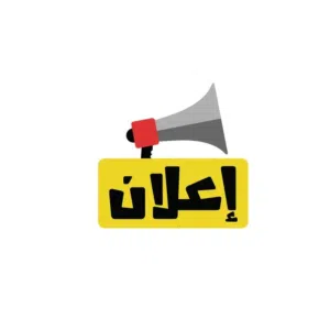 ارض للبيع في منطقة النعم