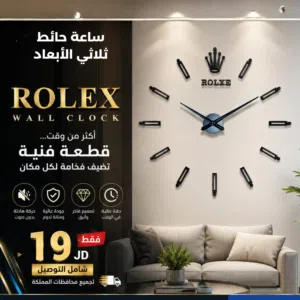 ساعة حائط رولكس فاخرة مودرن  تصميم أنيق   شامل التوصيل
