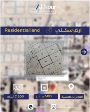 Residential Land for Sale in Muscat Amerat