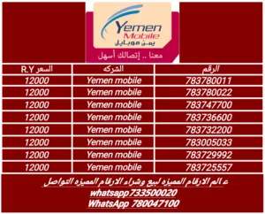 ارقام هواتف مميزه
