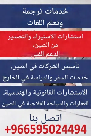 تاسيس شراكات مع مصانع صينيه واجنبيه