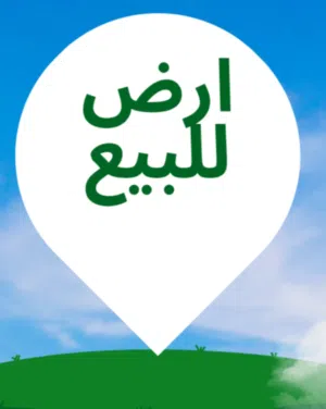 ارض في حرف T السراج بالزبط