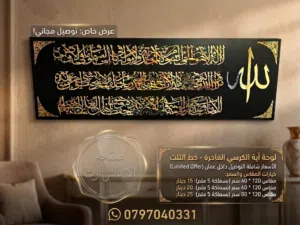 لوحه ايه الكرسي