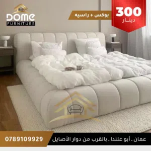 سرير بوكس + راسية
