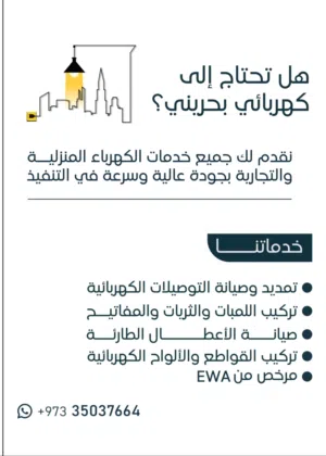 Any where in bahrain اي مكان في البحرين