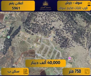 Residential Land for Sale in Jerash Soof