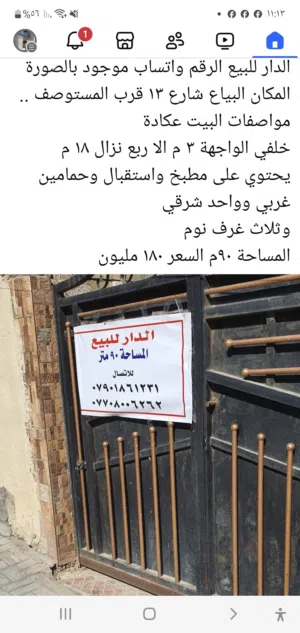 90 m2 3 Bedrooms Townhouse for Sale in Baghdad Bayaa