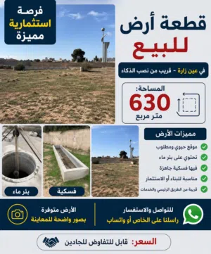 قطعة أرض للبيع