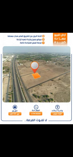 ولاية بركاء / ارض زراعية بوحدة سكنية قريب الشارع العام ومتوفر جميع الخدمات 0