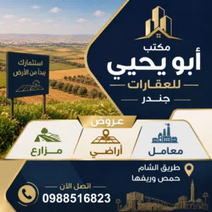 مكتب الخطيب
