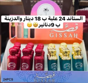 عطور بالجملة