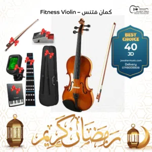 كمان فتنس – Fitness Violin جديد مع بكج هديا مميز - تيونر دوزان - ستكرز هديه