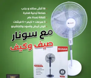 مروحة سونار الاصلي فقط