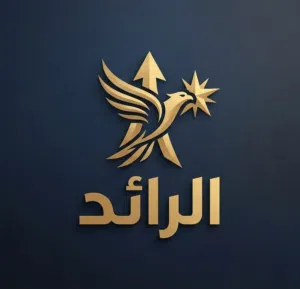 الرائد 